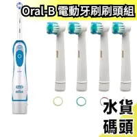 在飛比找Yahoo!奇摩拍賣優惠-🔥週週到貨🔥牙刷&刷頭組 BRAUN Oral-B 歐樂B 