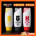 日本MEN'S MAX-ENERGY LOTION SOFT 潤滑液210ML 情人節必備 濕潤做愛滑順 成人潤滑液