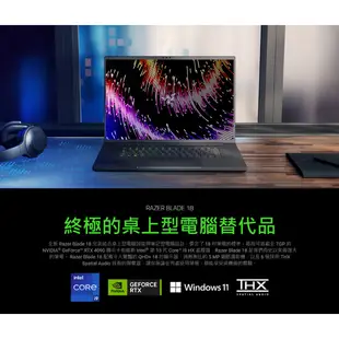 RaZER 雷蛇 Blade 18 RZ09-0484RTH3-R3T1 登錄送好禮 13代i9 電競筆電