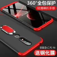 在飛比找樂天市場購物網優惠-諾基亞x6手機殼Nokia6第二代保護套6x前后Nokia 