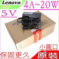 在飛比找Yahoo奇摩購物中心優惠-LENOVO聯想 5V 4A 20W MIIX320 110