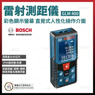 BOSCH 雷射測距儀 GLM 400 [天掌五金]