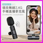 HANLIN-PMIC 領夾無線2.4G手機直播麥克風 收音降噪 網紅抖音直播 收音/錄音麥克風 拍片專用 VLOG