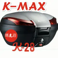 在飛比找蝦皮購物優惠-K-max K28豪華型銀色 無燈款/有燈款 快拆式,後行李