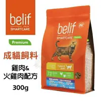 在飛比找樂天市場購物網優惠-比利夫 貓飼料 雞肉+火雞肉配方 300g/1.5kg 給予