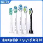 PHILIPS飛利浦電動牙刷刷頭 HX3226 HX3216 HX6730刷頭 HX6013 HX9023 HX9033