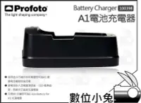 在飛比找Yahoo!奇摩拍賣優惠-數位小兔【Profoto Battery Charger A