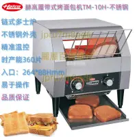 在飛比找蝦皮購物優惠-美國HATCO赫高TM-10H經濟履帶式多士爐商用鏈式烤面包