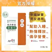 在飛比找iOPEN Mall優惠-九五之丹 南非醉茄 葫蘆巴 (30粒/包) 男性保健食品 印