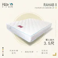 在飛比找momo購物網優惠-【HERA 赫拉】Rahab天絲乳膠五段式護脊獨立筒床墊(單