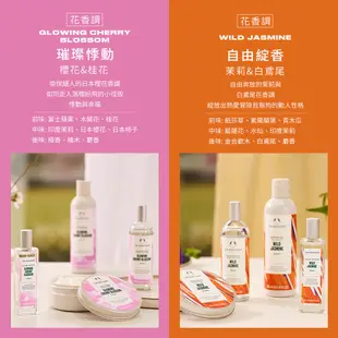 【THE BODY SHOP 美體小舖】璀璨悸動 櫻花&桂花EDT香水-50ML