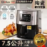 在飛比找e-Payless百利市購物中心優惠-【Glolux】北美品牌 7.5公升健康陶瓷智能氣炸鍋 GL