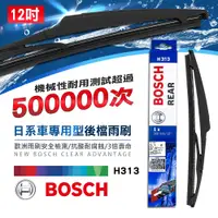 在飛比找誠品線上優惠-【Bosch】日系車專用型後檔雨刷-H313(12吋)