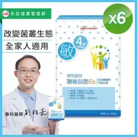 在飛比找PChome24h購物優惠-UDR專利晶球聰敏益菌EX X6盒