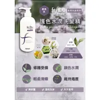 在飛比找蝦皮購物優惠-限量特惠 Feinisi 霏妮絲 護色水潤洗髮精700ml 