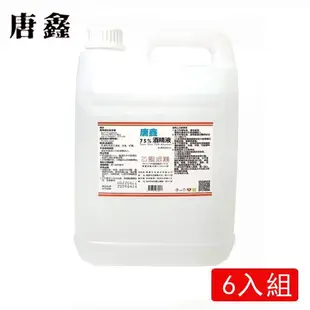 【唐鑫】恆安 75%潔用酒精(4L*6桶組)