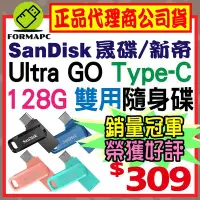 在飛比找Yahoo!奇摩拍賣優惠-【SDDDC3】SanDisk Ultra Go USB 3