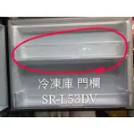 聲寶冰箱 SR-L53DV 冷凍庫門欄 一入 原廠材料 公司貨 冰箱配件 門欄 冷凍庫 【皓聲電器】