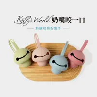 在飛比找Yahoo奇摩購物中心優惠-【Kellys World 】奶嘴咬一口_香草奶嘴收納軟盒 