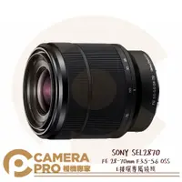 在飛比找蝦皮購物優惠-◎相機專家◎ SONY SEL2870 AE 變焦廣角望遠鏡