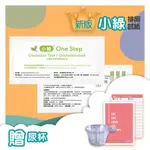 🔥 蝦皮代開發票/藥局原廠貨 🔥 小綠ONE STEP高敏度排卵快速檢測試紙  每份 贈 專用尿杯