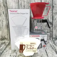 在飛比找蝦皮購物優惠-TIAMO 咖啡濾器禮盒組 濾杯 耐熱玻璃壺 濾紙  咖啡壺