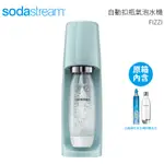 SODASTREAM 自動扣瓶氣泡水機 FIZZI 冰河藍送1支專用水瓶(隨機)