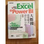 EXCEL + POWER BI 大數據視覺圖表設計與分析