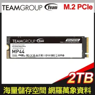 TEAM 十銓 MP44 2TB M.2 PCIe 4.0 SSD固態硬碟