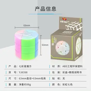 七彩星【小小店舖】永駿 魔術方塊 異形 圓柱 魔方 益智玩具 五角星 星星 商檢合格 七色 7彩星 魔方小天地