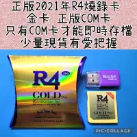 在飛比找蝦皮購物優惠-正版R4卡 金卡 白卡 銀卡 GOLD PRO NDSL N