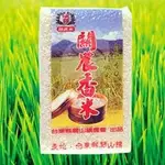 《關山鎮農會》台灣好米 關農香米