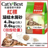 在飛比找蝦皮購物優惠-✨多包免運✨凱優 CAT'S BEST 紅標 凝結木屑砂 環