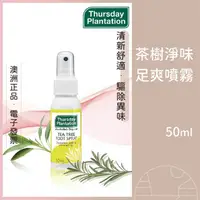 在飛比找蝦皮購物優惠-星期四農莊 茶樹淨味足爽噴霧 除味 去腳氣 腳汗 清爽 長效