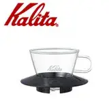 在飛比找遠傳friDay購物優惠-KALITA 155系列蛋糕型玻璃濾杯(經典黑) #0504