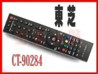 在飛比找Yahoo!奇摩拍賣優惠-TOSHIBA東芝液晶電視遙控器【免設定 】CT-90284