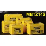 MOTOBATT AGM MBTZ14S 機車電池 強效電池 啟動電池 😍保證最新鮮公司貨附保證卡😍