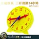 時鐘教具 三針連動24小時 MIT-CTA324 GUYSTOOL 幼教玩具 鐘錶模型 時鐘教學