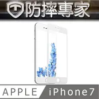 在飛比找PChome24h購物優惠-防摔專家 iPhone7 4.7吋 3D曲面全滿版鋼化玻璃貼