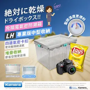 Kamera 免插電氣密防潮箱 LH型 (附濕度計) (5.9折)