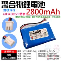 在飛比找蝦皮商城精選優惠-【呆灣現貨】3.7V聚合物鋰電池 2800mAh 60345