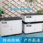 戶外陽臺花園園藝防水收納櫃室外種植工具整理儲物櫃傢用儲藏櫃箱05