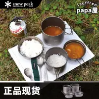 在飛比找露天拍賣優惠-snow雪峰套鍋炊具鋁鈦戶外野餐露營scs-010t/009