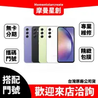 在飛比找蝦皮購物優惠-SAMSUNG A54 6/128GB台中店家遠傳 5G /