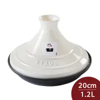 在飛比找Yahoo奇摩購物中心優惠-Staub 塔吉鍋 20cm 1.2L 白色 法國製