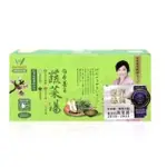【常景有機官方】日本養生蔬菜湯-五行蔬菜湯 維生素B群 調節體質 調節生理機能 促進新陳代謝 照顧健康