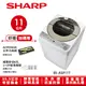 【SHARP夏普】無孔槽變頻洗衣機 ES-ASF11T 11公斤