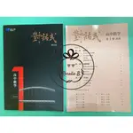 ⓇⒷ高中1上-晟景-對話式數學講義(1)+詳解本-108課綱全新改版-高1上