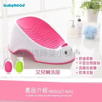 在飛比找蝦皮購物優惠-現貨【洗屁屁神器】Babyhood 艾兒輔洗座 洗屁屁 桃紅