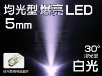 在飛比找Yahoo!奇摩拍賣優惠-EHE】5mm 均光30° LED-白光6700K】R5Z3